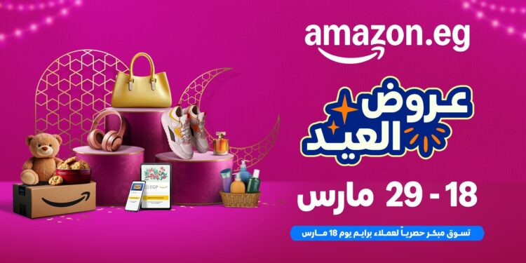 أمازون : تخفيضات عيد الفطر تبدأ من 18 إلى 29 مارس