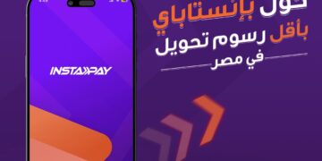 بدء تطبيق رسوم على خدمات “إنستاباي” من الأول من إبريل
