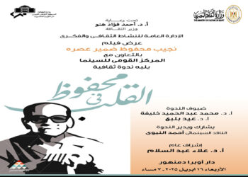 عزة الهُوِيَّة المصرية النشاط الثقافي الأول فى البحيرة .. 16 أبريل