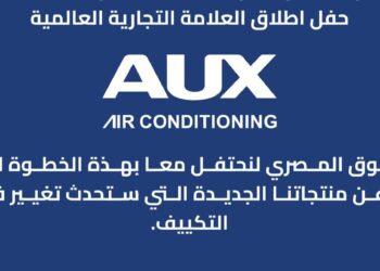 اطلاق العلامة التجارية AUX في مصر .. الأربعاء