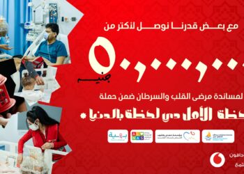 مؤسسة ڤودافون مصر تجمع 50 مليون جنيه لدعم كبرى المستشفيات لعلاج القلب والسرطان