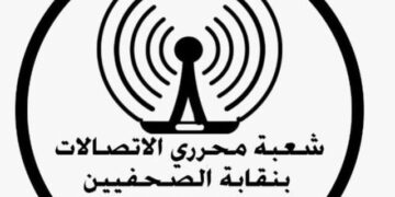 شعبة “الاتصالات” تهنئ نقيب الصحفيين المنتخب وأعضاء المجلس الجديد