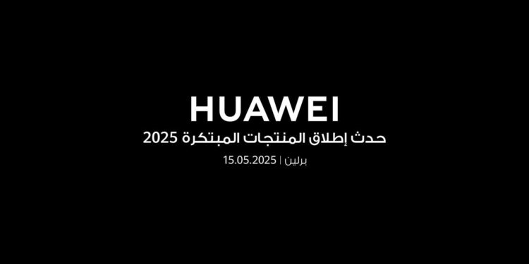 هواوي تستعد للكشف عن أجهزة جديدة قابلة للارتداء في حفل إطلاق منتجات مبتكرة مايو الحالي