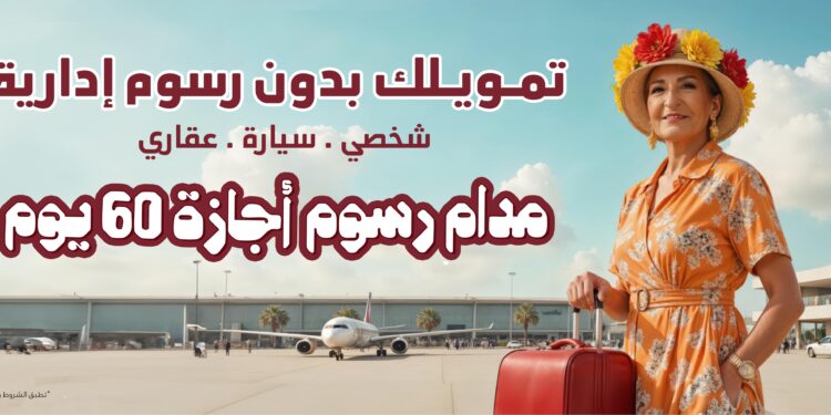 بنك مصر يطلق حملته الجديدة لاعفاء العملاء من الرسوم الادارية لمدة 60 يوم