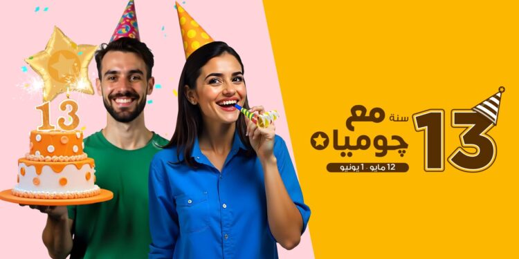 جوميا تحتفل بـ13 سنة من التجارة الإلكترونية في مصر بعروض استثنائية
