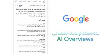 الكشف عن ابتكارات تشمل بحث Google وGemini في الشرق الأوسط وشمال أفريقيا