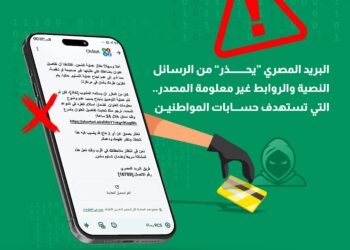 “البريد” يحذر المواطنين من حملات احتيال إلكترونية جديدة