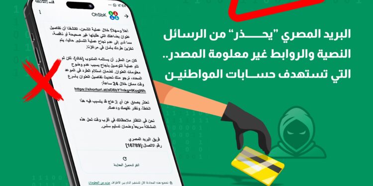 “البريد” يحذر المواطنين من حملات احتيال إلكترونية جديدة
