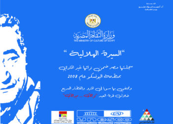 “الثقافة” تحتفي بالسيرة الهلالية وعبد الرحمن الأبنودي في المترو والقطار الكهربائي