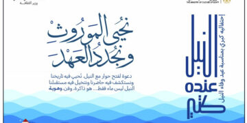 “النيل ..عنده كتير” نشاط ثقافي لعزة الهوية المصرية