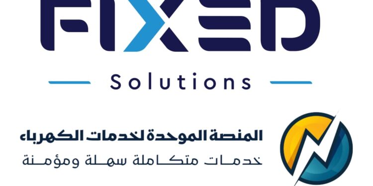 “فيكسد للاستثمار” تؤكد سلامة وأمان بيانات منصة خدمات الكهرباء وتفنّد الشائعات