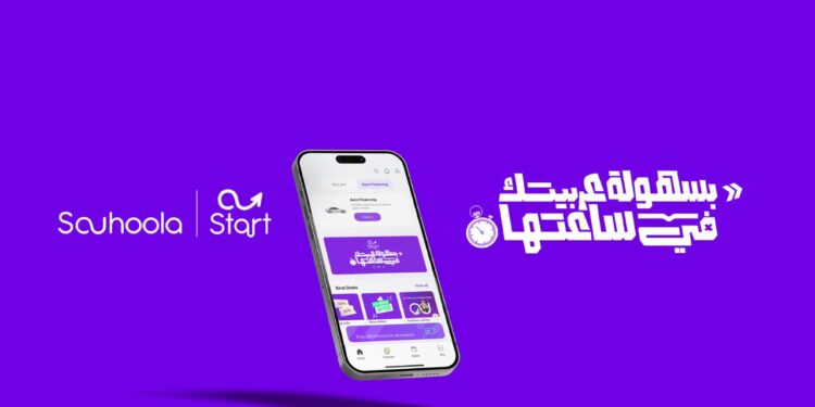 سُهولة تطلق “START” لتمويل السيارات وموافقة خلال ساعة واحدة