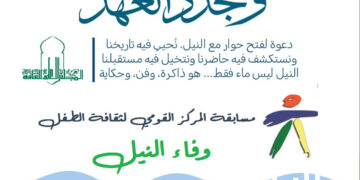 القومي لثقافة الطفل يطلق مسابقة “وفاء النيل”