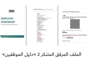 التحذير من حملة تصيّد إلكتروني تتنكر في هيئة تحديثات من قسم الموارد البشرية