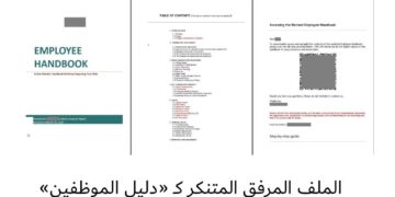 التحذير من حملة تصيّد إلكتروني تتنكر في هيئة تحديثات من قسم الموارد البشرية