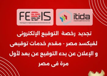 فيكسد مصر تعلن تجديد رخصة تقديم خدمات التوقيع الإلكتروني بعد حصولها على شهادة التصديق من إيتيدا