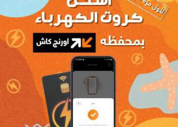 اطلاق خدمة شحن كروت الكهرباء لأول مرة في مصر حصريًا عبر تطبيق My Orange