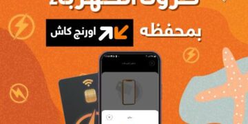 اطلاق خدمة شحن كروت الكهرباء لأول مرة في مصر حصريًا عبر تطبيق My Orange