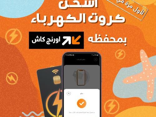 اطلاق خدمة شحن كروت الكهرباء لأول مرة في مصر حصريًا عبر تطبيق My Orange