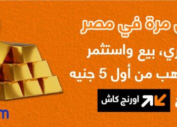 اورنچ ومنجم تطلقان شراكة لشراء وبيع الذهب بسهولة وأمان