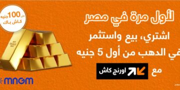 اورنچ ومنجم تطلقان شراكة لشراء وبيع الذهب بسهولة وأمان