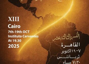 انطلاق أولى فعاليات “أيام السينما الإيبيرو-أمريكية” في معهد ثربانتس بالقاهرة