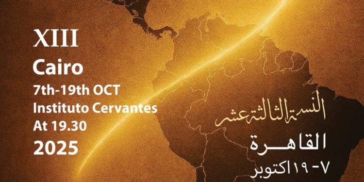 انطلاق أولى فعاليات “أيام السينما الإيبيرو-أمريكية” في معهد ثربانتس بالقاهرة