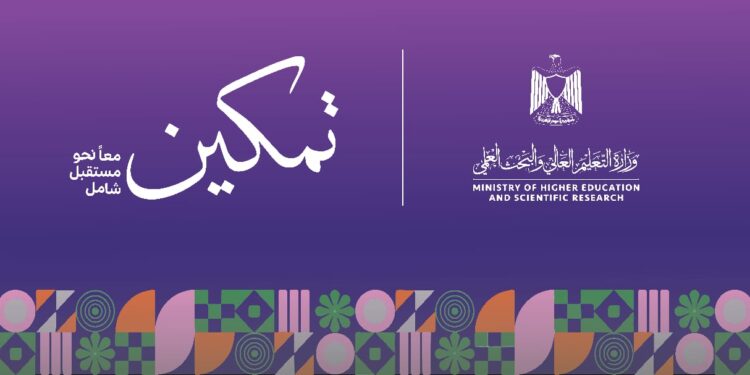 جامعة مدينة السادات تستعد لانطلاق المبادرة الرئاسية «تمكين» لدعم الطلاب ذوي الإعاقة