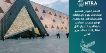 القومى للاتصالات يواصل جهوده لضمان جودة الخدمات خلال افتتاح المتحف المصرى الكبير