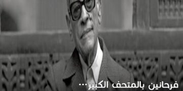 متحف نجيب محفوظ .. بوابة واحدة وعالمان