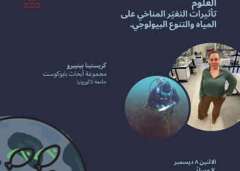 مستقبل التنوع البيولوجي في ظل تغيّر المناخ بالتعاون مع VeryNile ..اليوم