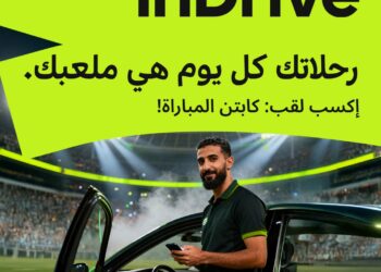 إندرايف تطلق مسابقة «Captain of the Match» لدعم الكابتن خلال بطولة كأس الأمم الأفريقية 2025