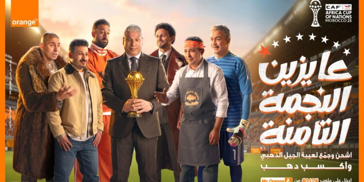 اورنچ تغيّر اسم شبكتها دعمًا للمنتخب الوطني في الأمم الأفريقية