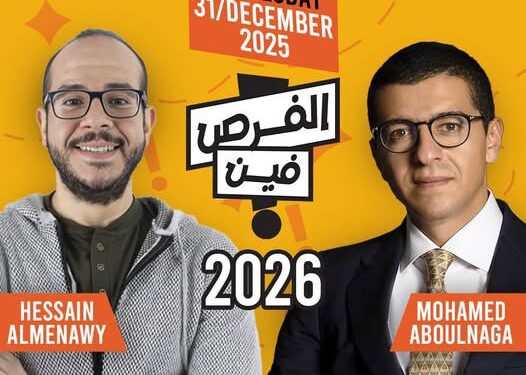 انطلاق النسخة السادسة من «الفرص فين؟»..اليوم