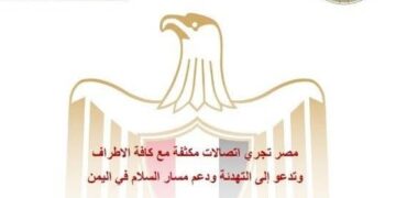 مصر تدعو إلى التهدئة ودعم مسار السلام في اليمن