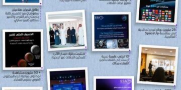 وكالة الفضاء السعودية ترسّخ مكانة المملكة عالميًا