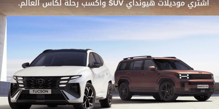 هيونداي تمنح عملائها فرصة حضور كأس العالم FIFA™