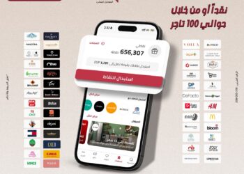 بنك مصر يقدم أفضل تجربة استبدال نقاط من خلال تطبيق الموبايل