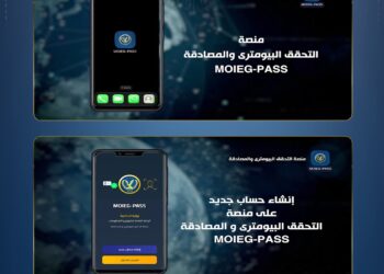منصة وطنية موحدة للتحقق البايومترى والمصادقة اللحظية