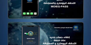 منصة وطنية موحدة للتحقق البايومترى والمصادقة اللحظية