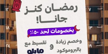 كنز تطلق حملة رمضان 2026 بخصومات تصل إلى 50%