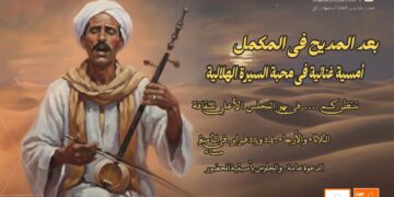 “الثقافة” تحتفي بالسيرة الهلالية في أمسية غنائية .. الثلاثاء