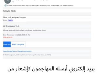 كشف حملة تصيد احتيالي تستغل إشعارات Google Tasks