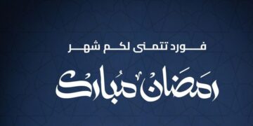 جميل للسيارات تطلق حملة “مكملين معاكم في رمضان”