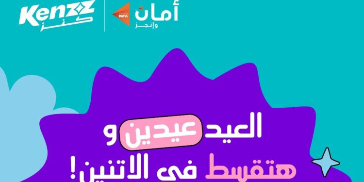 ﻛﻧز ﺗطﻠق ﺣﻣﻠﺔ ﻣﺎرس “اﻟﻌﯾد ﻋﯾدﯾن” ﺑﺧﺻوﻣﺎت %45