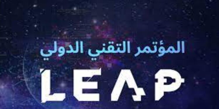مؤتمر السعودية التقني LEAP..تأجيل ام إلغاء 