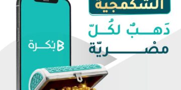 “بُكرة” تُطلق صندوق “الشكمجية” لتسهيل الادخار في الذهب