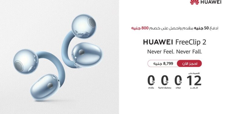 احجز HUAWEI FreeClip 2 واحصل على خصم 800 جنيه