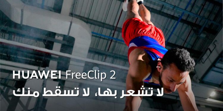 سماعات أذن مفتوحة بتجربة مختلفةHUAWEI FreeClip 2