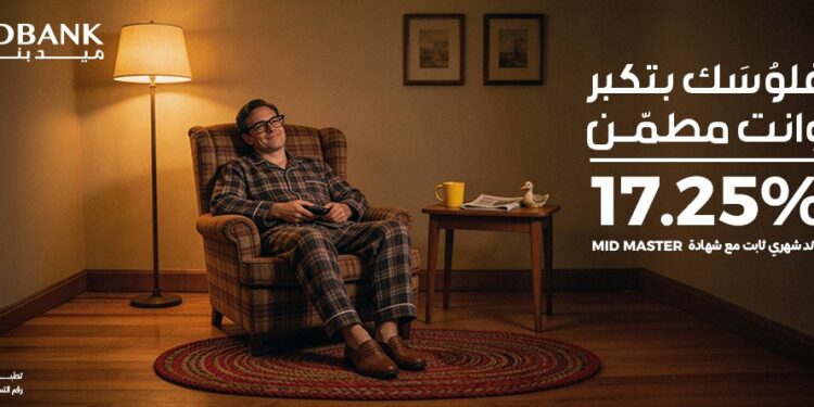 ميدبنك يطرح MID MASTER بعائد سنوي ثابت 17.25%
